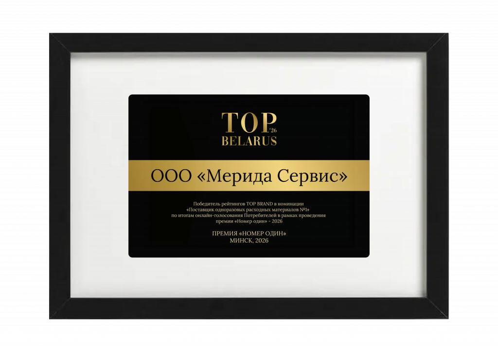 Диплом TOP BRAND BELARUS 2026